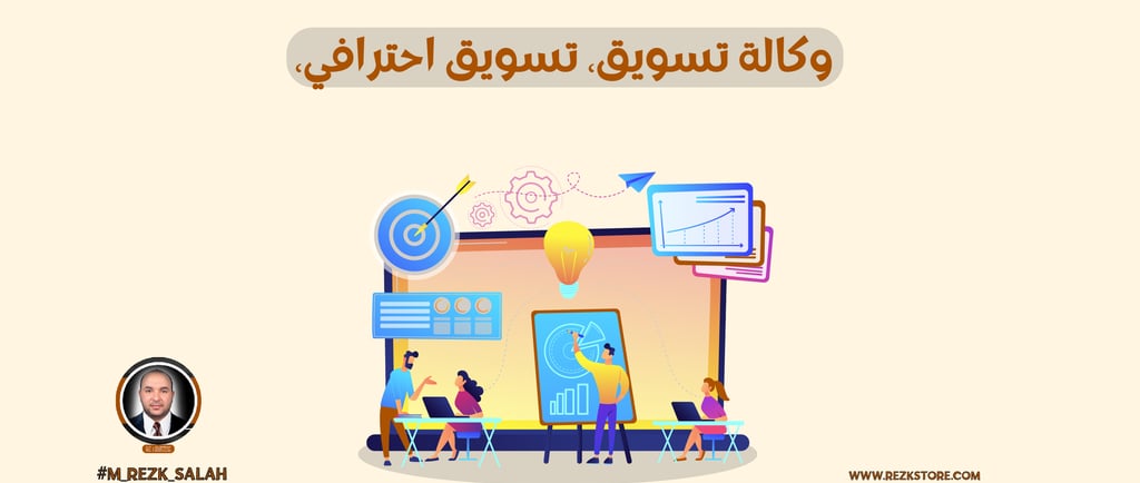 شركة تسويق رقمي محترفة في الرياض: لماذا نحن الأفضل؟
