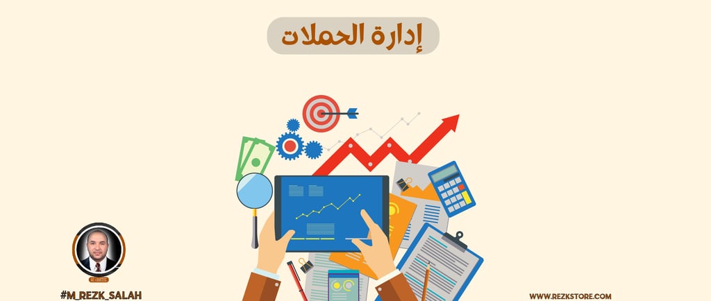 كيف تنجح في إطلاق حملات إعلانية ممولة