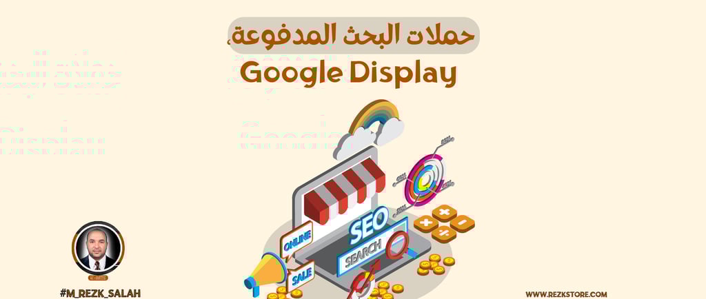 أسرار النجاح في إعلانات جوجل