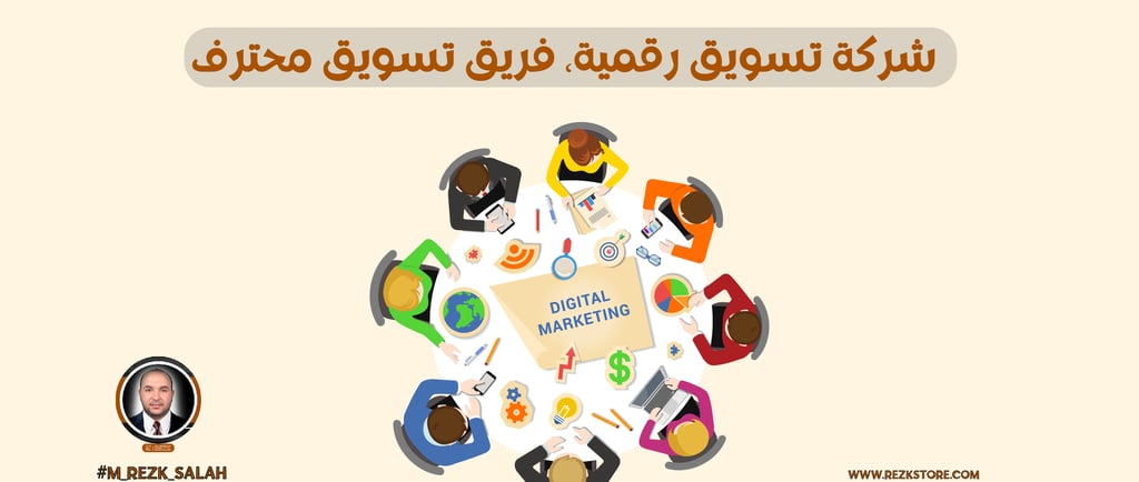 لماذا تحتاج إلى وكالة تسويق محترفة؟