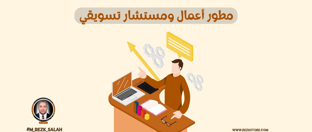 كيف يجمع مطور الأعمال بين الاستشارة والتسويق؟