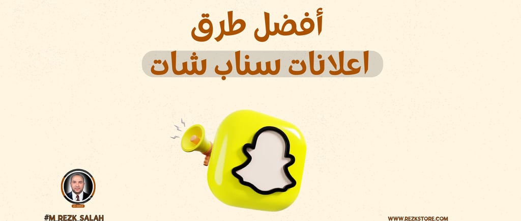 طريقة عمل إعلانات سناب شات