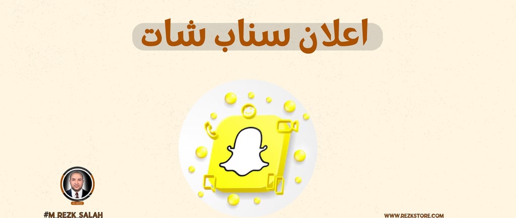 طريقة عمل إعلانات سناب شات