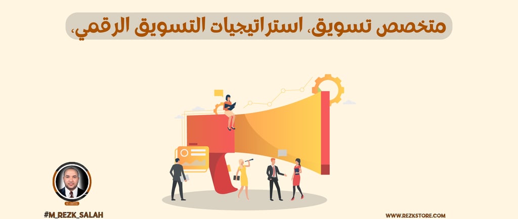 استراتيجيات خبير تسويق لزيادة الأرباح