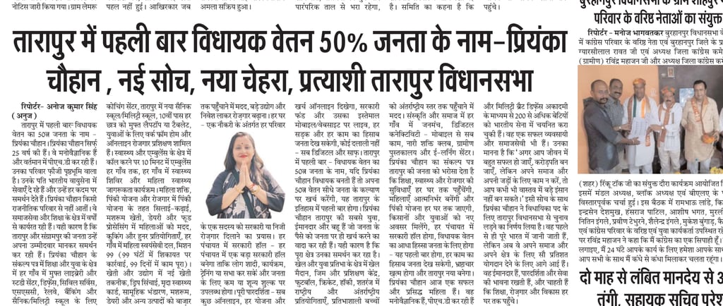 priyanka_chauhan_in_news