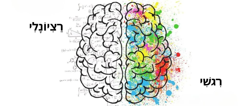 Rational or Emotional