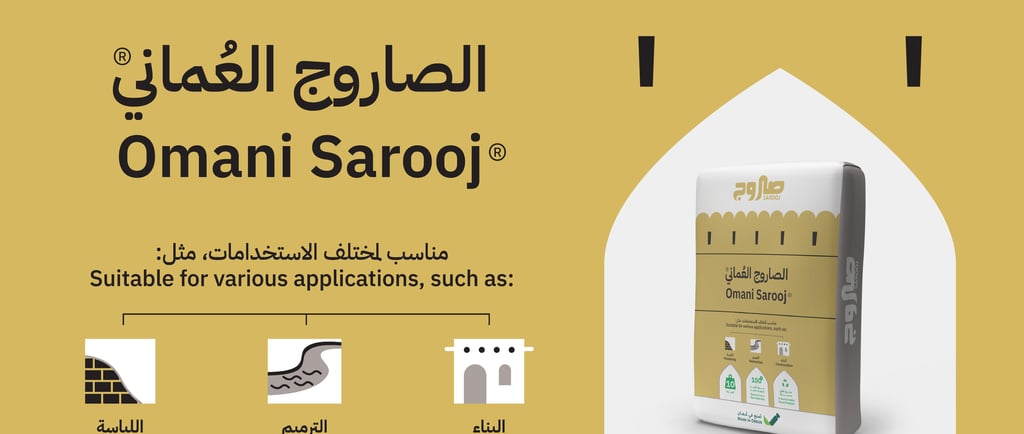 الصاروج العماني 