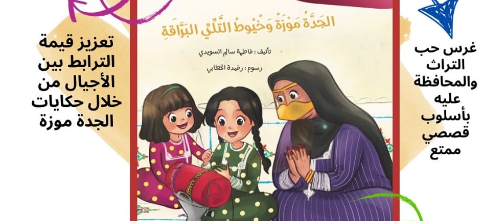 بقلم الاستاذة فاطمة السويدي 