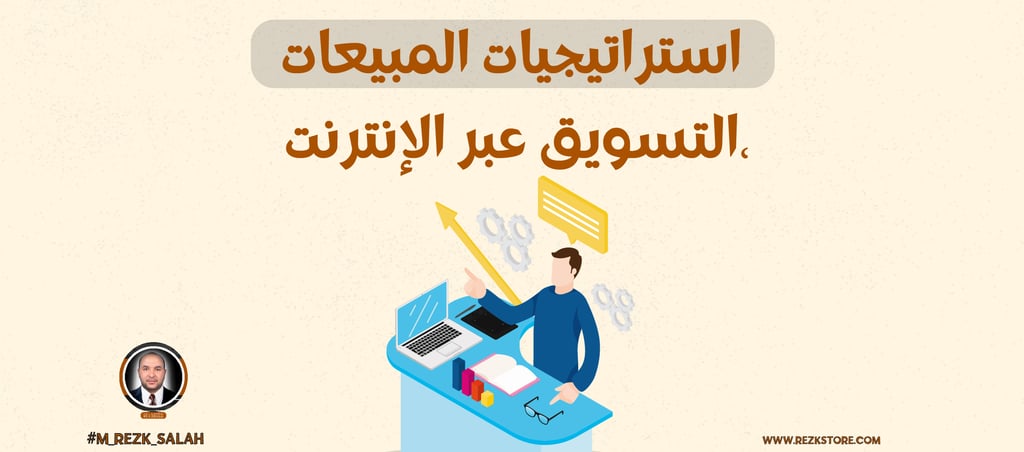 أفضل استراتيجيات التسويق الرقمي لزيادة المبيعات في 2025