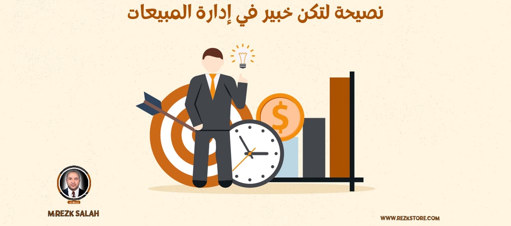 نصيحة لتكن خبير في إدارة المبيعات 50