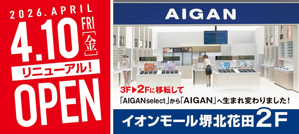 AIGANイオンモール堺北花田店の外観｜堺市のニュースならサカイタイムズ