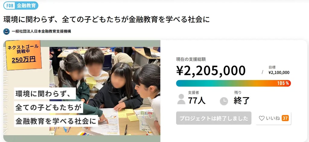 クラウドファンディングで金融教育支援を呼びかけるプロジェクトページと教室で学ぶ子どもたちの様子｜堺市のニュースならサカイタイムズ