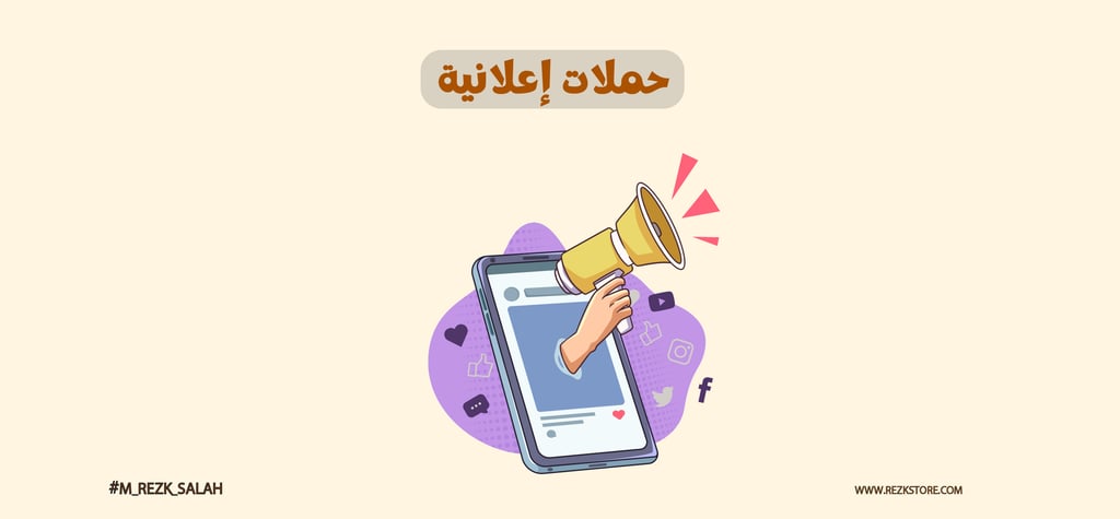 استراتيجيات التجارة الإلكترونية للشركات في السعودية