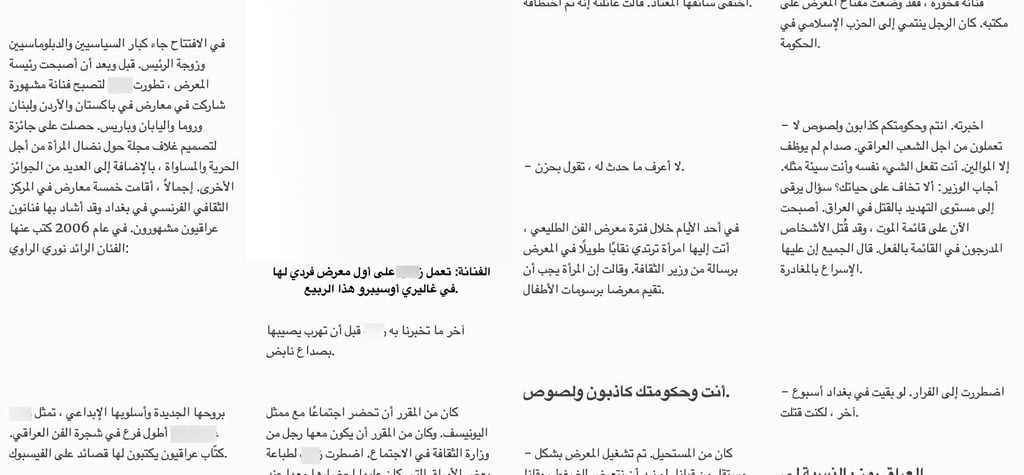 صناعة الكذب، زينب عبد الكريم 