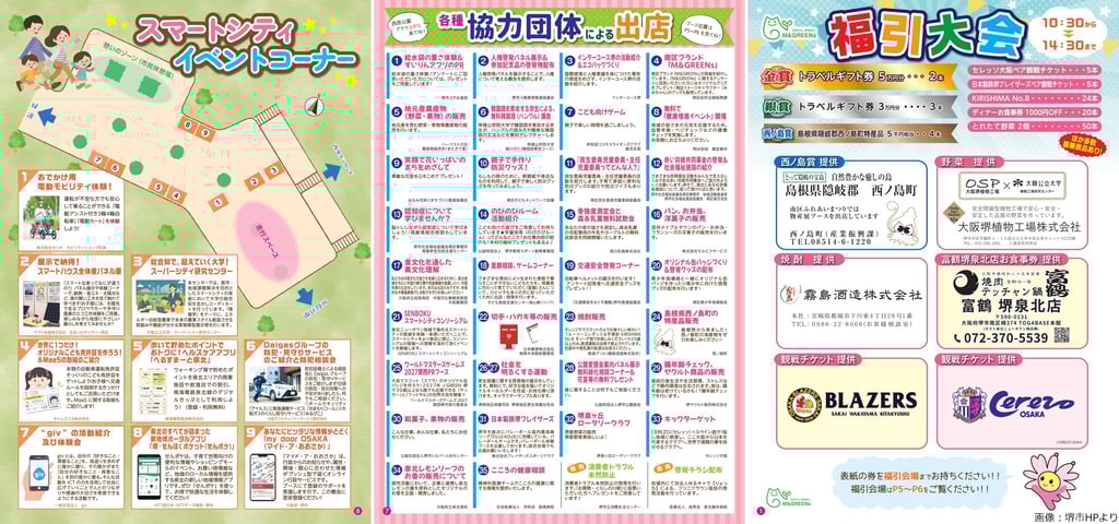 第26回南区ふれあいまつりの会場案内チラシ。スマートシティイベントコーナーの配置図、出店団体一覧、福引大会の賞品内容が掲載|堺市のイベント情報ならサカイタイムズ