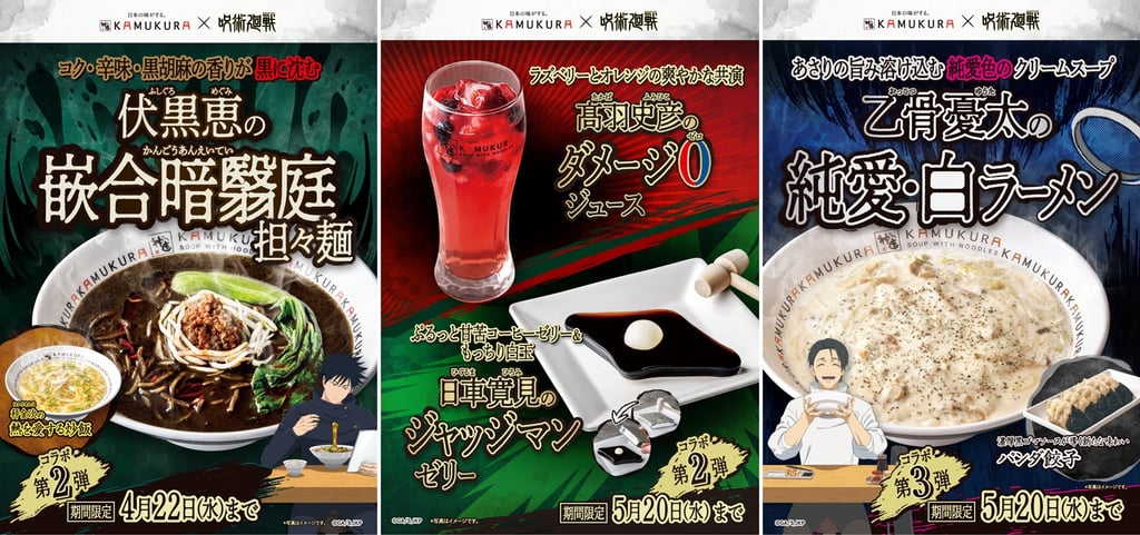 神座x呪術廻戦のコラボメニュー第2弾、第3弾の料理画像｜堺市のニュースならサカイタイムズ