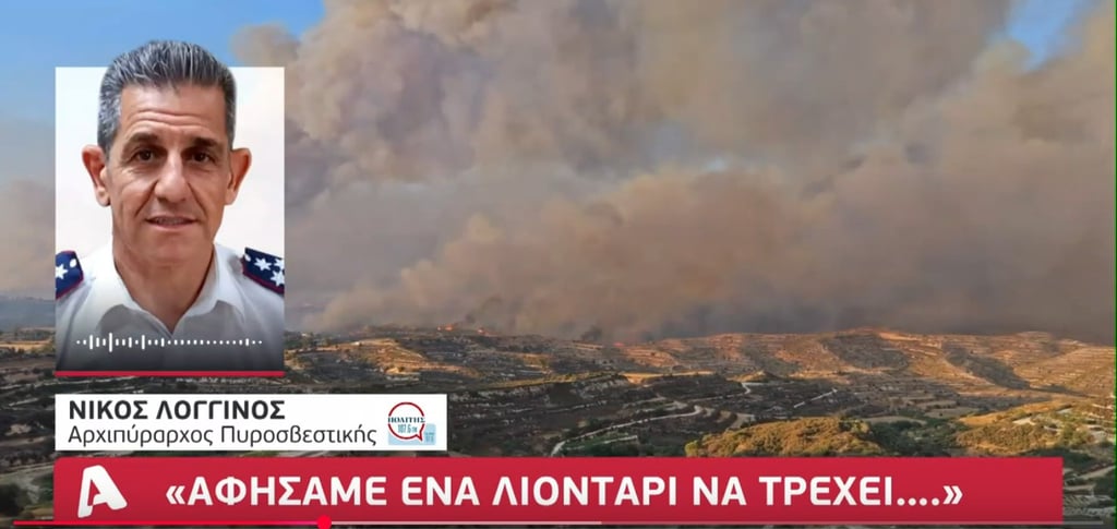 ΦΟΝΙΚΕΣ ΦΩΤΙΕΣ ΟΡΕΙΝΗΣ ΛΕΜΕΣΟΥ 