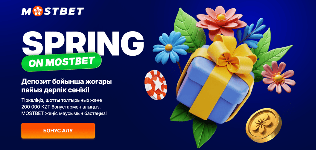 mostbet com скачать, mostbet kz, мостбет кз, мостбет казахстан