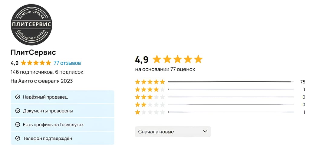 ПлитСервис замена стекла варочной панели
