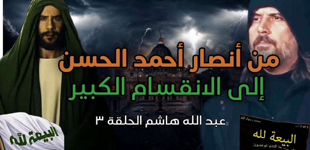 Abdullah Hashem - Ahmad Al Hasan