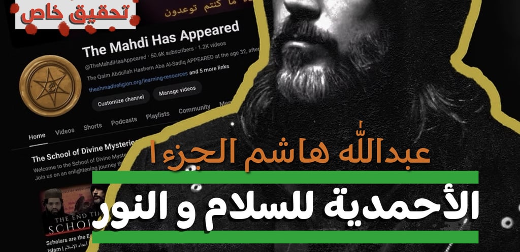 Abdullah Hashem Mahdi