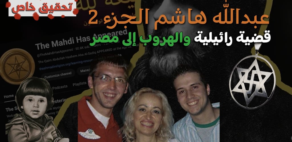 Abdullah Hashem Raelian Movement