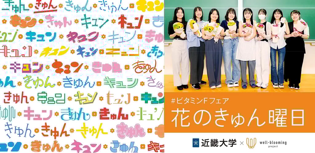 近畿大学生が花束を持ち「花のきゅん曜日」キャンペーンを紹介する様子|堺市のニュースならサカイタイムズ
