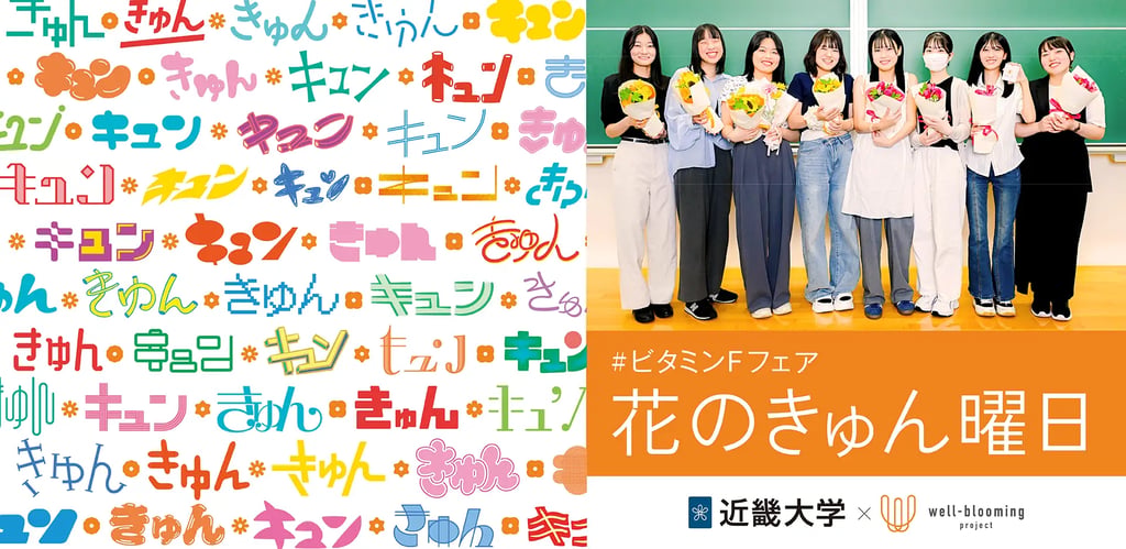 近畿大学生が花束を持ち「花のきゅん曜日」キャンペーンを紹介する様子｜堺市のニュースならサカイタイムズ