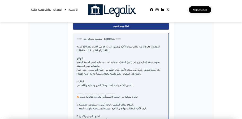 دعوي اخلاء