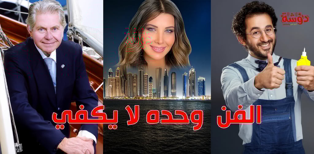 مشاريع الفنانين ، مطاعم النجوم ، بيزنس المشاهير