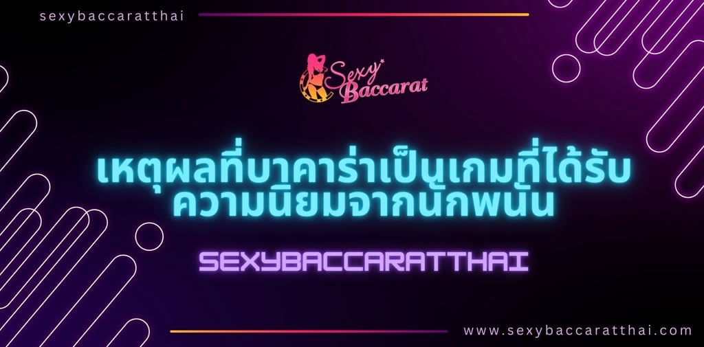 บาคาร่า