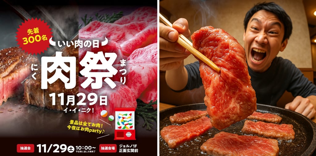 ジョルノ堺東で開催される「肉祭」の告知ポスターと、鉄板で焼かれる肉を箸で持ち上げる様子のイメージ画像|堺市のイベント情報ならサカイタイムズ