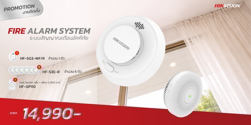 Promotion งานติดตั้งระบบสัญญาณเตือนอัคคีภัย HIKVISION