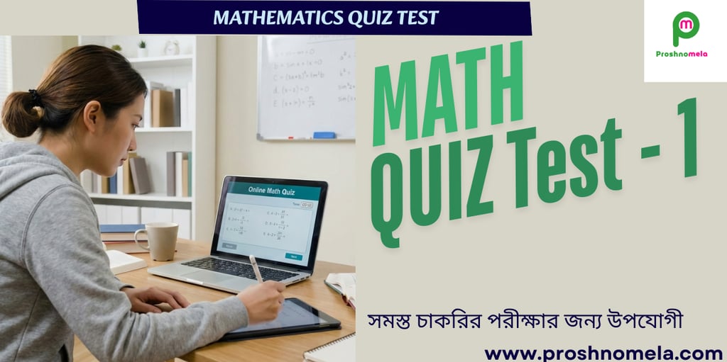 Math MCQ Practice Test Series In Bengali For Competitive Exams