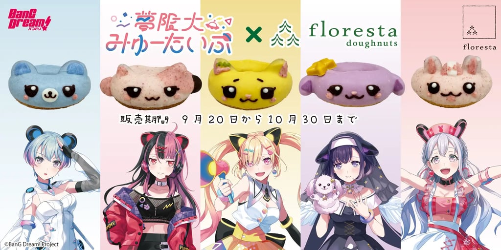 BanG Dream!「夢限大みゅーたいぷ」とフロレスタのコラボドーナツ5種類とキャラクターイラスト|堺市のニュースならサカイタイムズ
