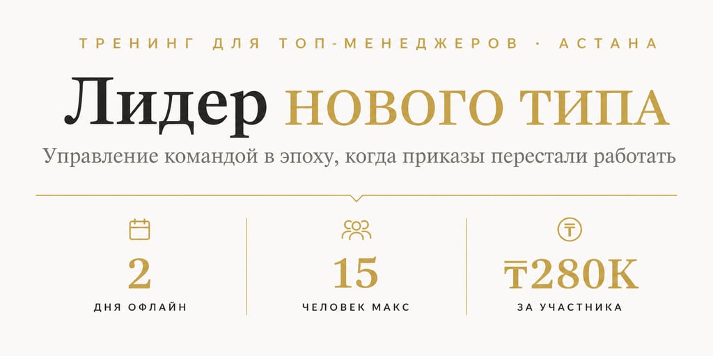 Лидер нового типа