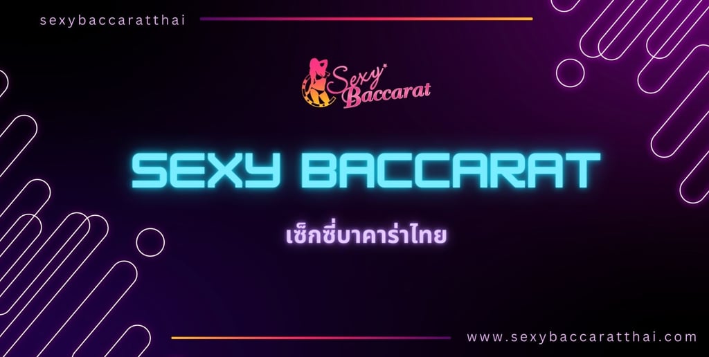 บาคาร่าออนไลน์