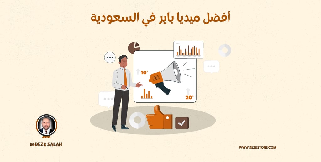 MR.REZK SALAH اقوى ميديا باير في الوطن العربي