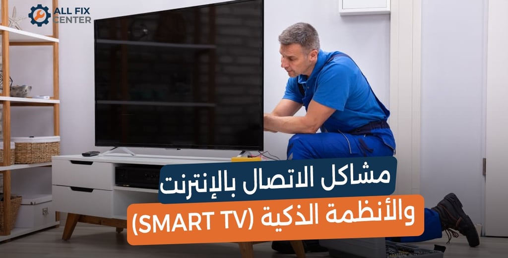 حلول لمشكلة شاشتك قبل الاتصال بالفني