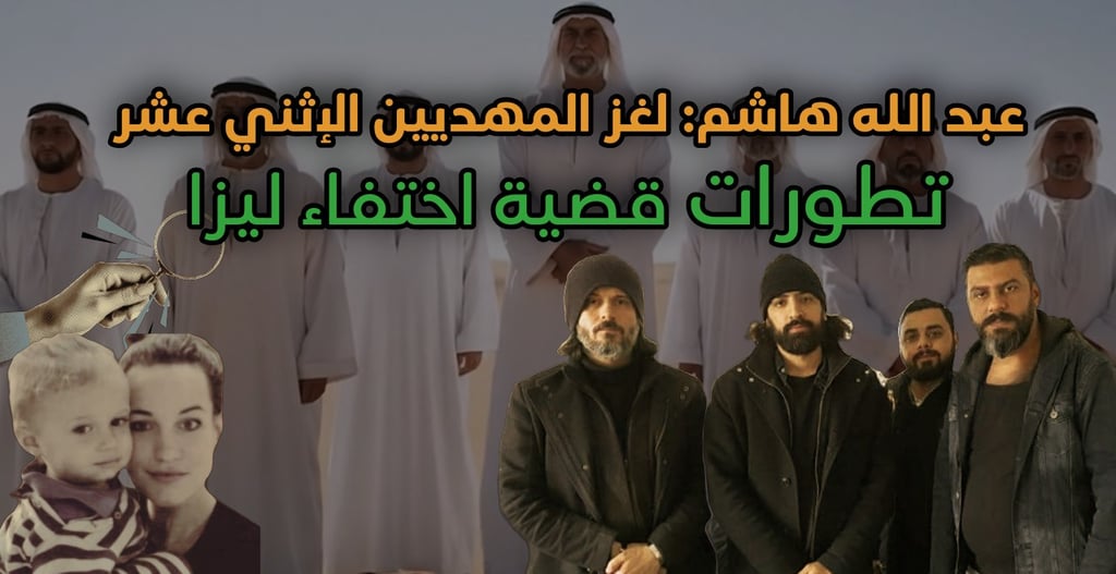 Abdullah Hashem 12 Mahdi