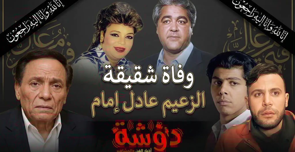 وفاة ايمان ايمام