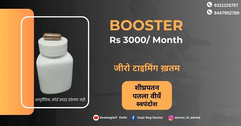 टाइमिंग बढ़ाने की आयुर्वेदिक दवा