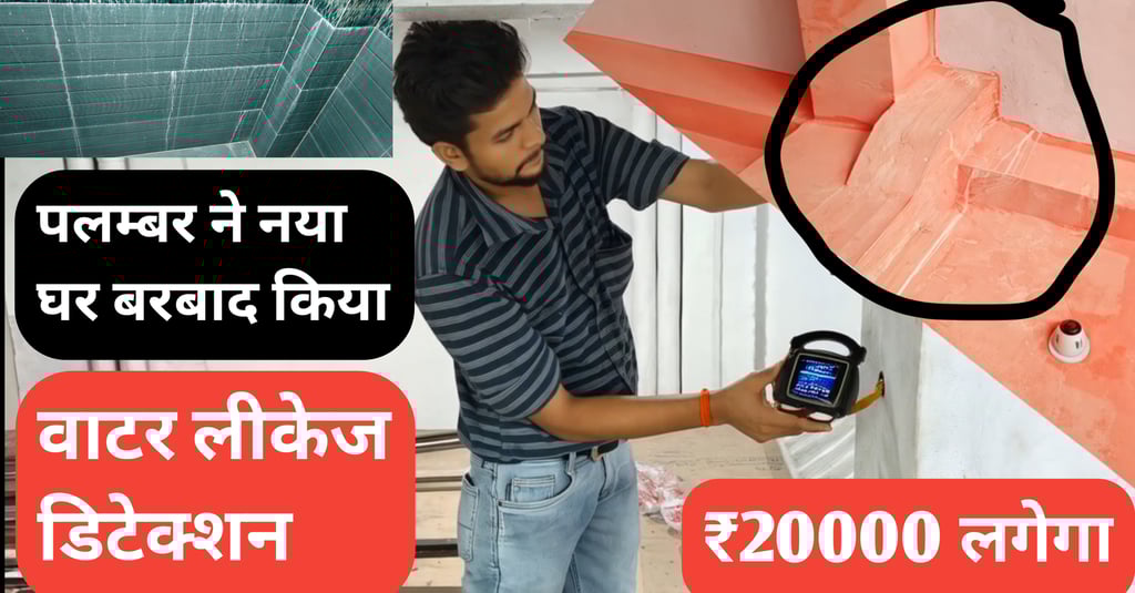 Water leakge testing by use water leak detector machine