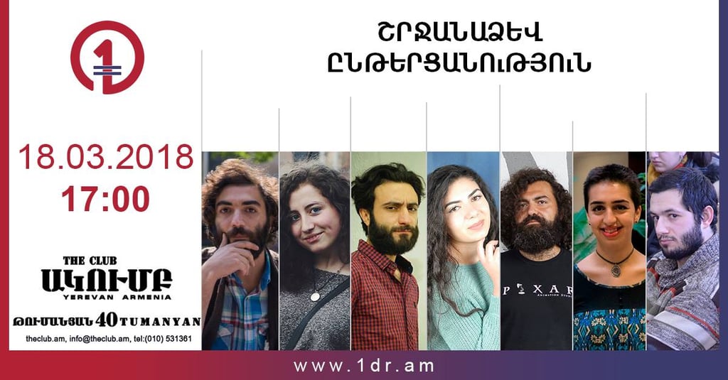 Poster for a reading event at The Club Yerevan featuring seven portrait photos of young participants.