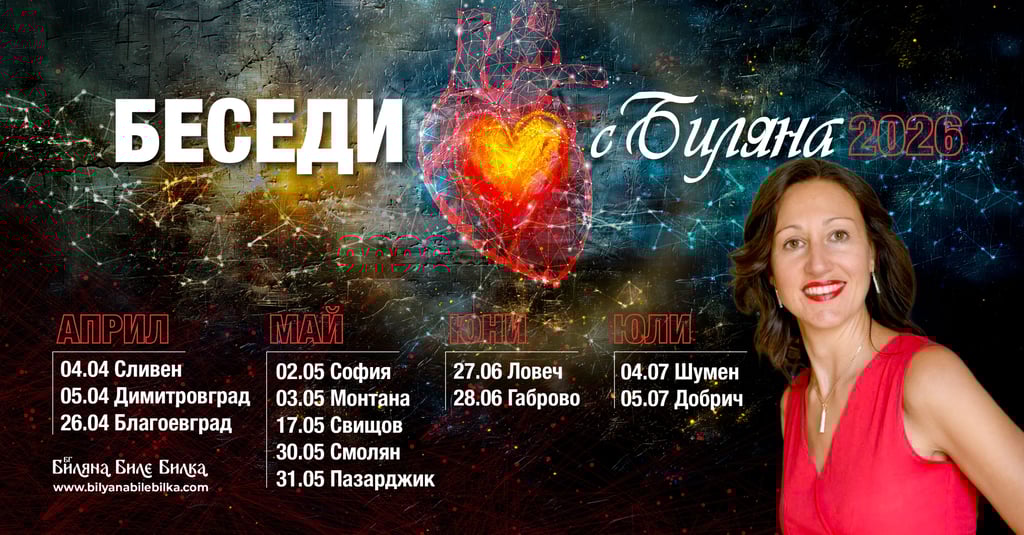 Беседи,Биляна Биле Билка,НА ЖИВО,Сливен,Димитровград,Благоевград,София,Монтана,Свищов,Ловеч,Габрово