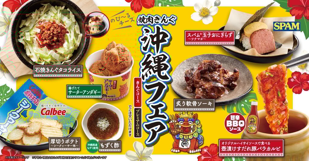 焼肉きんぐの期間限定「沖縄フェア」の告知画像。石焼きんぐタコライス、炙り軟骨ソーキ、壺漬けすだれ豚バラカルビ、スパム玉子おにぎらず、揚げたてサーターアンダギー、厚切りポテト（シークヮーサー味）、もずく酢などの画像｜堺市のグルメ情報ならサカイタイムズ