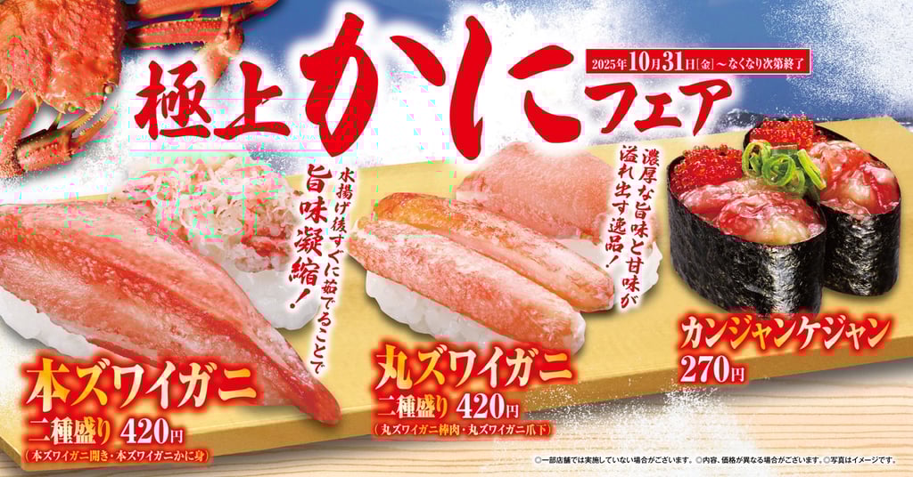極上かにフェアの告知ポスターと本ズワイガニ二種盛り・丸ズワイガニ二種盛り・カンジャンケジャンの写真|堺市のグルメ情報ならサカイタイムズ