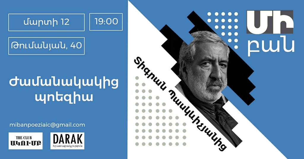 Poster for a modern poetry event featuring Tigran Paskevichyan on March 12 at The Club.