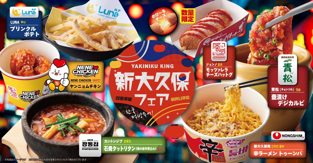 焼肉きんぐ新大久保フェアの告知画像。韓国料理各種イメージ｜堺市のニュースならサカイタイムズ