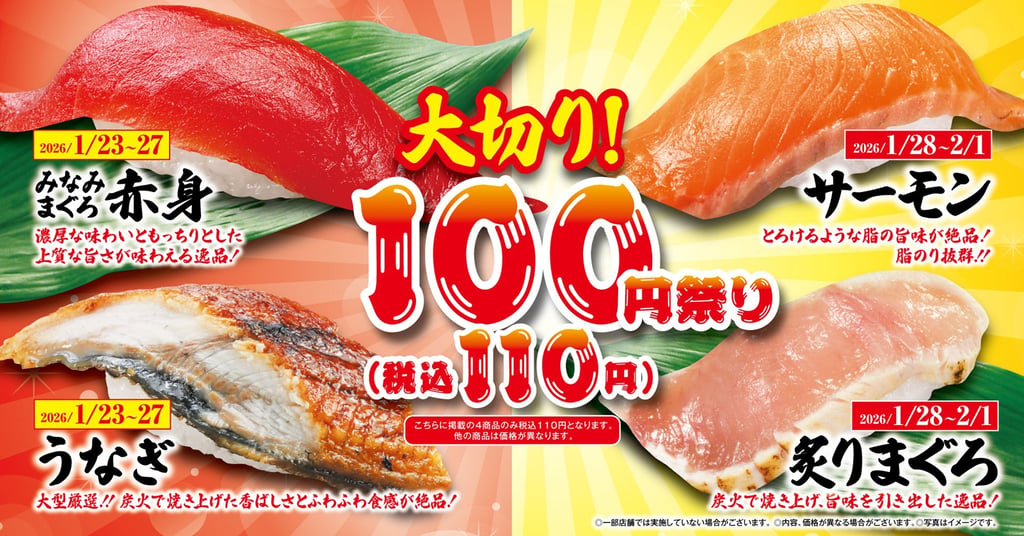 くら寿司の大切り100円祭りで提供される「大切りみなみまぐろ赤身」「大切りうなぎ」「大切りサーモン」「大切り炙りまぐろ」の寿司の写真｜堺市のグルメ情報ならサカイタイムズ
